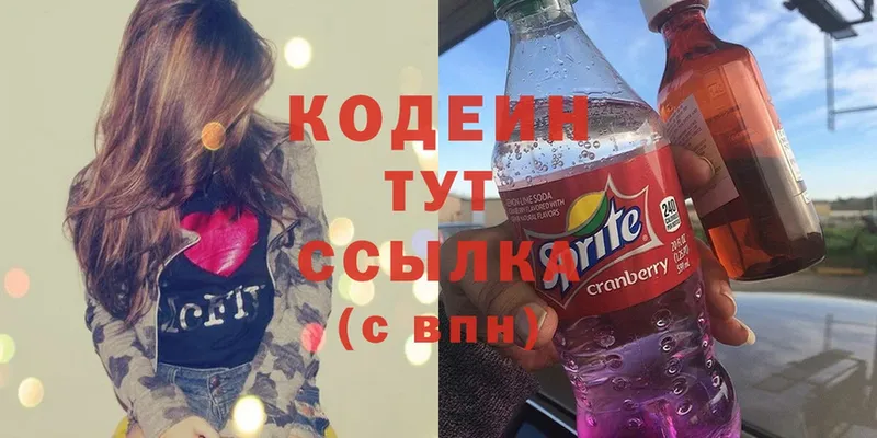 как найти наркотики  сайты даркнета официальный сайт  Кодеиновый сироп Lean Purple Drank  Горнозаводск 